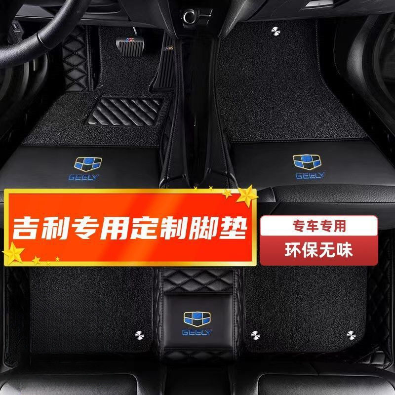吉利全系适用全包围脚垫