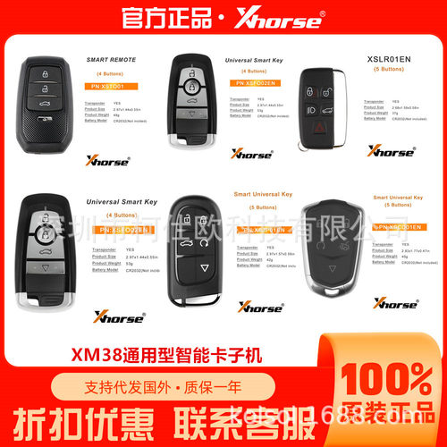 XHORSEXSXM38智能卡车钥匙
