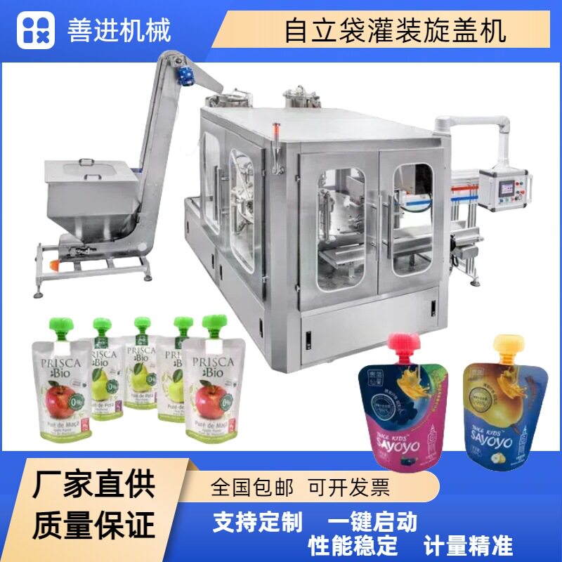 自立袋吸嘴果冻果泥灌装机