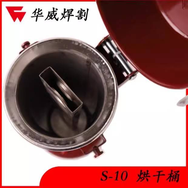 上海华威焊割W-3/TRB-10型手提式便捷式加热电焊条保温筒烘干桶
