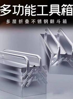 FGC超厚提不钢工具箱三层折叠家用车载盒手式铁皮锈工业收纳多功