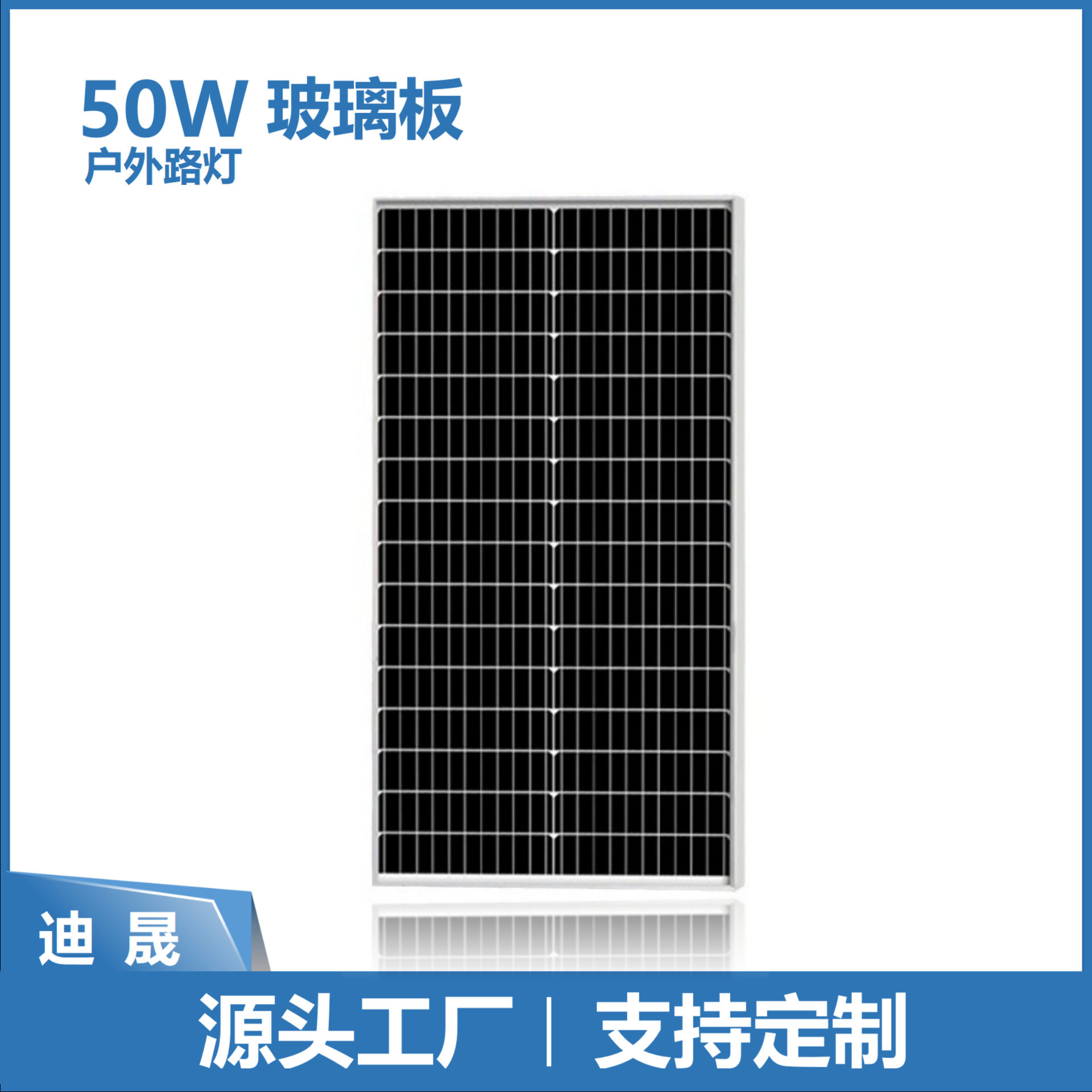 50W钢化玻璃光伏组件太阳能发电板   一体化路灯监控深圳迪晟生产