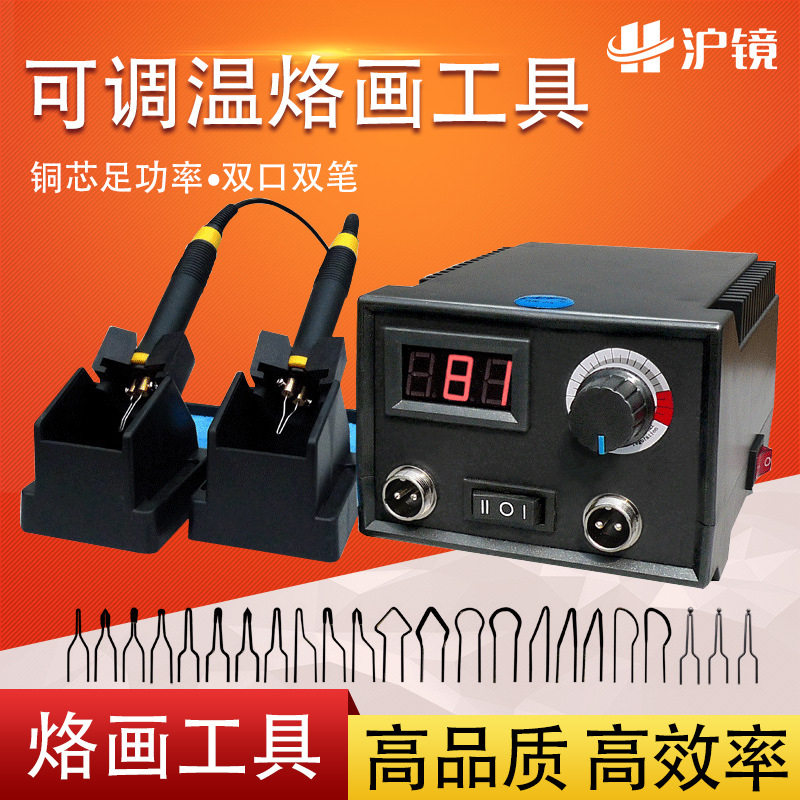 可调温电热烙画机工具