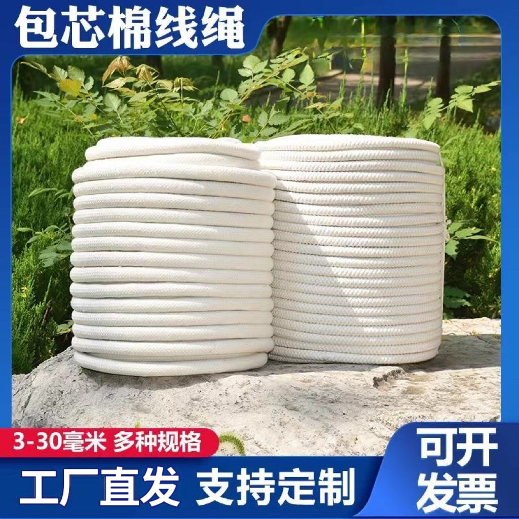 包芯棉绳粗细可选多用途