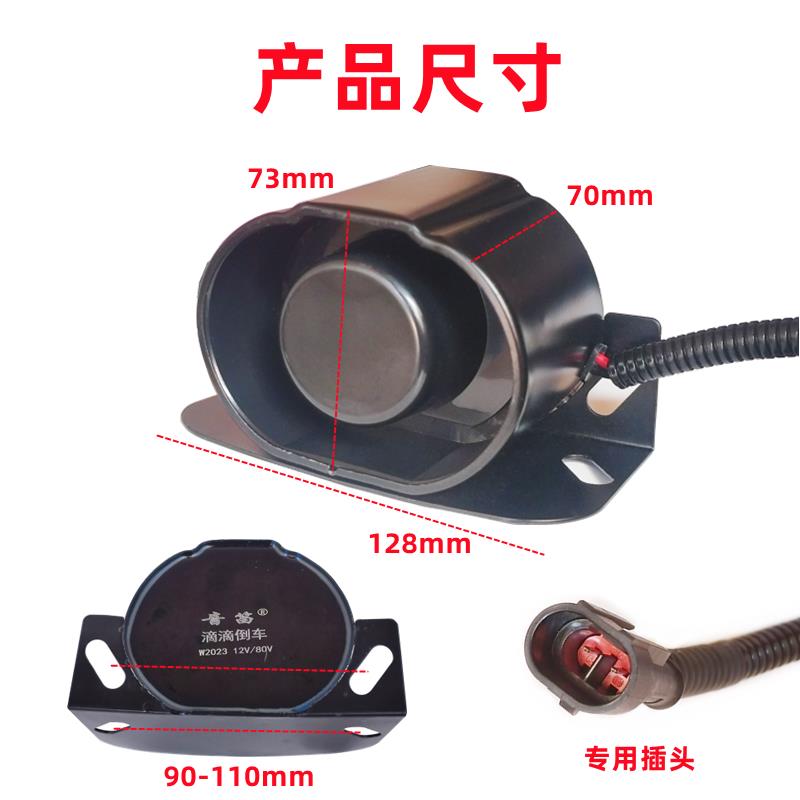 铲车装载机滴滴蜂鸣器压路机防水倒车警示喇叭12伏24v货车通用