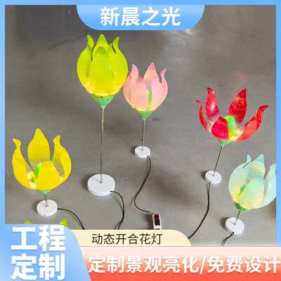 智能动态开合花灯元宵舞台机械绽放发光装置灯展灯光节日装饰灯