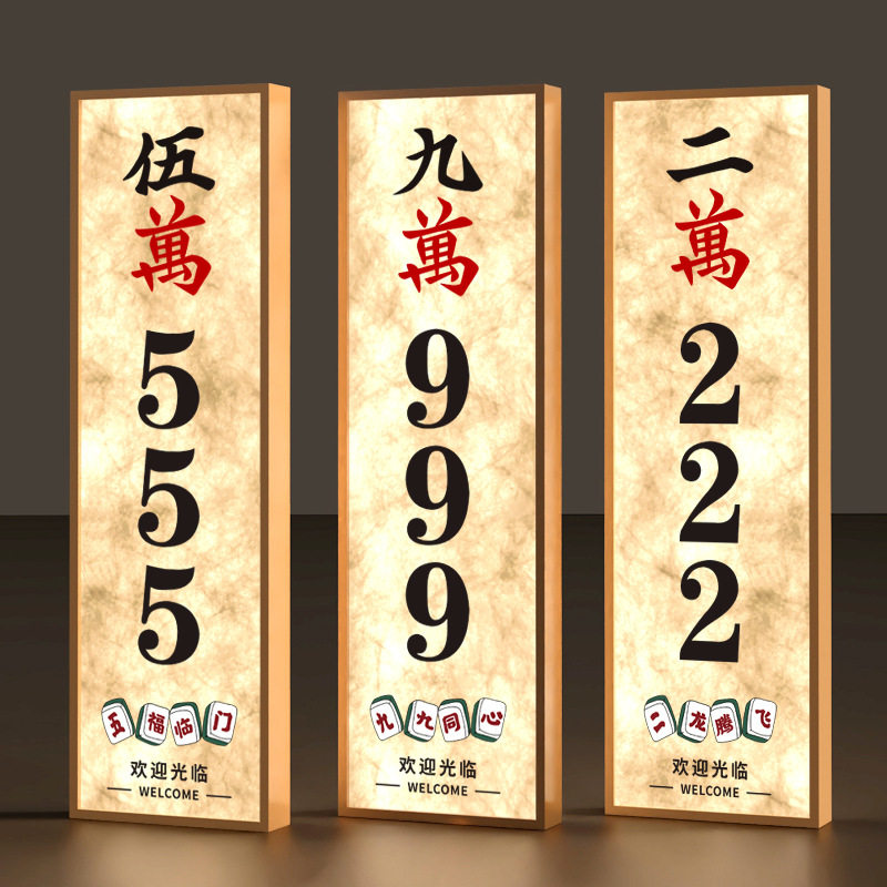 酒店KTV发光门牌数字指示牌