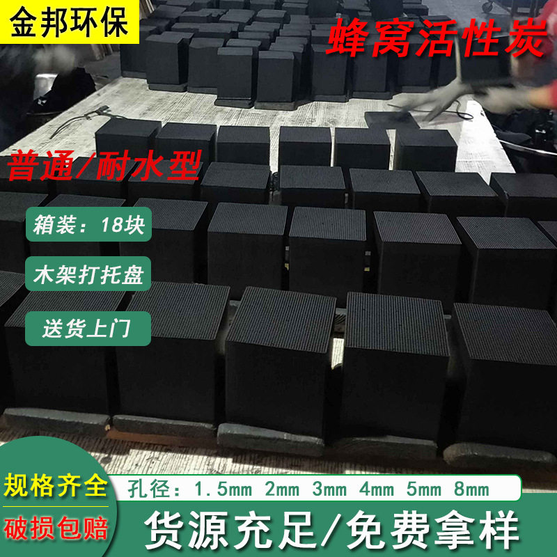 100mm蜂窝活性炭烤漆房废气去味