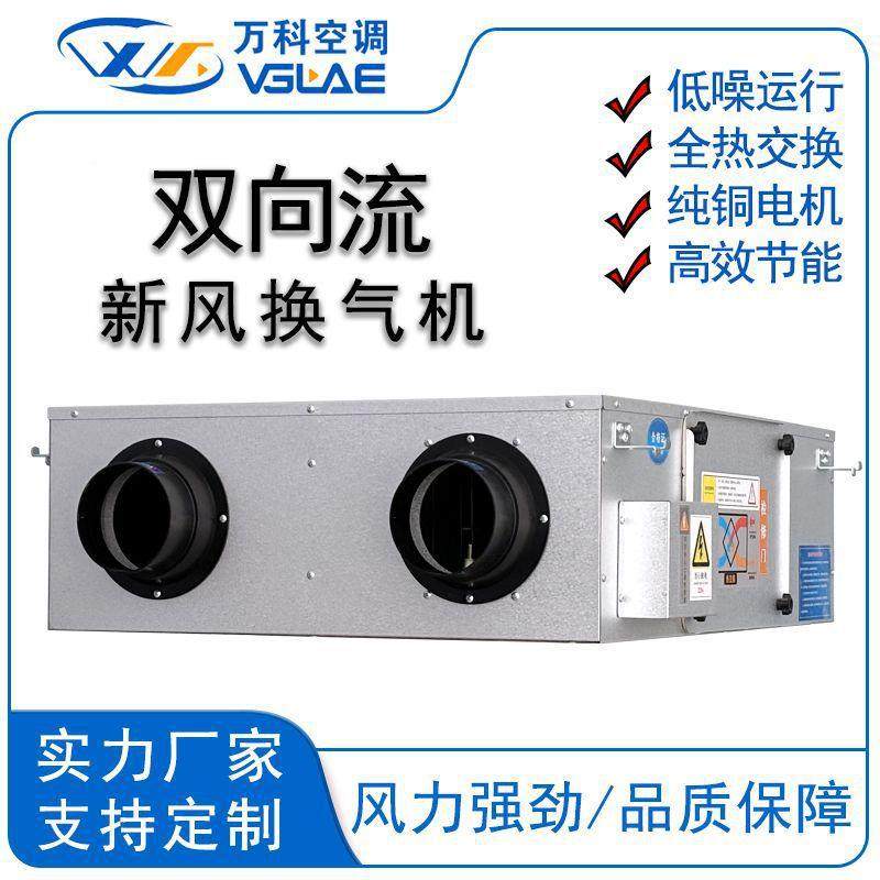 新风系YZX统商用用全换器新热风机家净化通风吊顶双向流交新风换