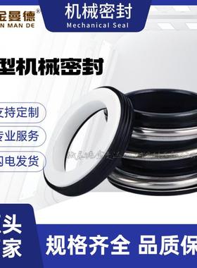 /现货910机械密封69586109-60/65/0/75/78085/90机械密封