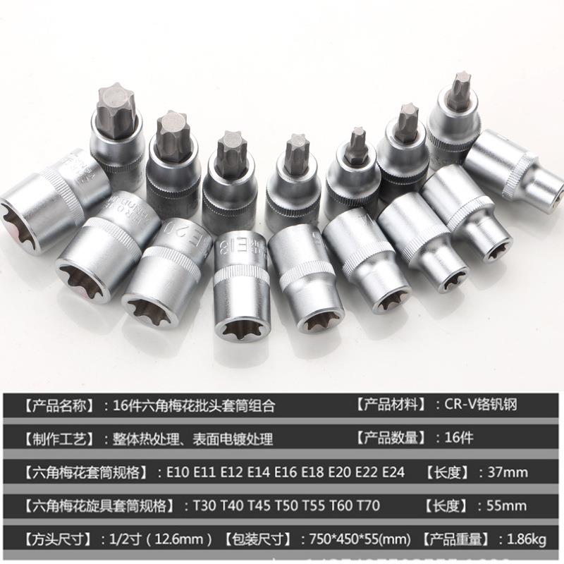 61套六角梅花PWF套筒扳手星形大飞米字E内件六角批头型咀嘴改锥起