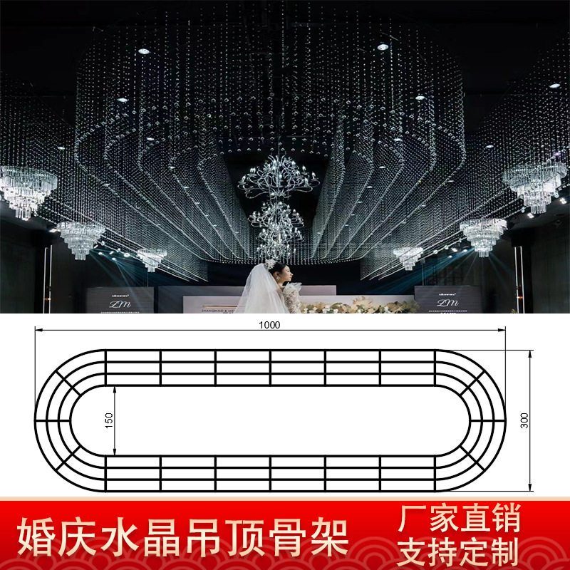 婚庆水晶吊顶铁艺龙骨