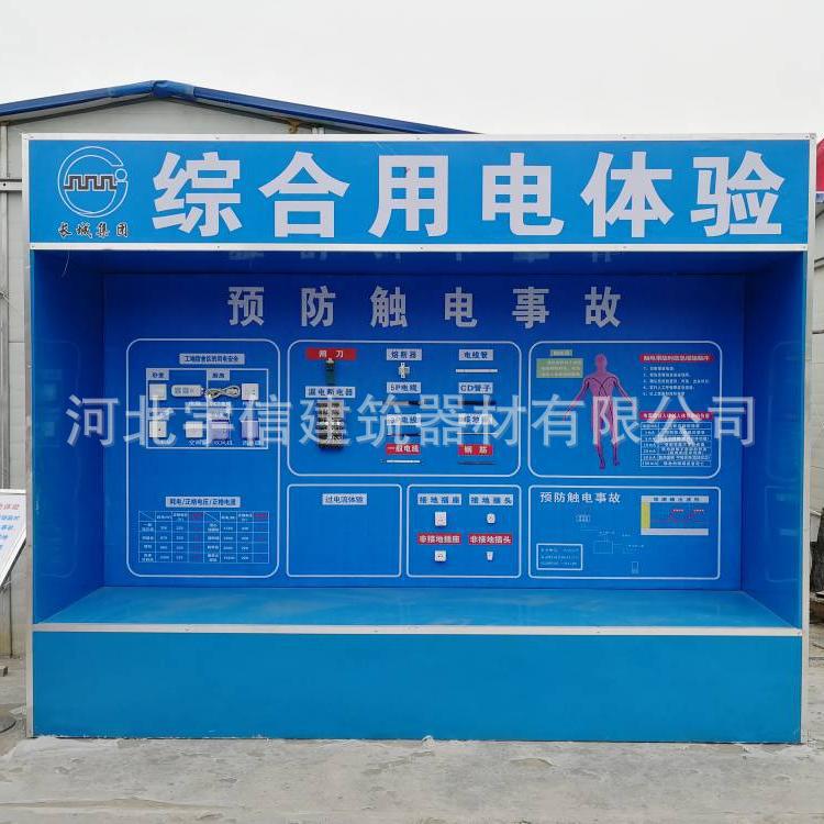 现货施工用电体验区防水标识