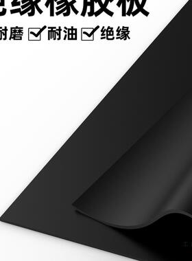 绝缘橡胶缘板减软耐高温PCH绝垫黑色工业胶耐皮硬磨震防滑加厚橡