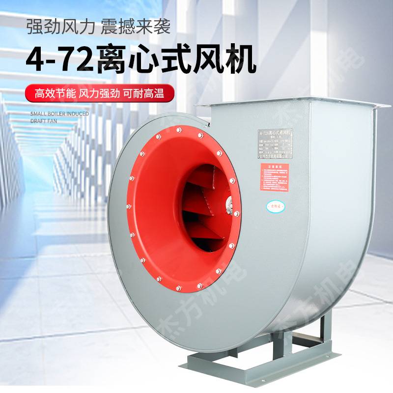 4-72离心风机3.2A 2.2KW离心式抽风机环保除尘风机管道排烟通风机