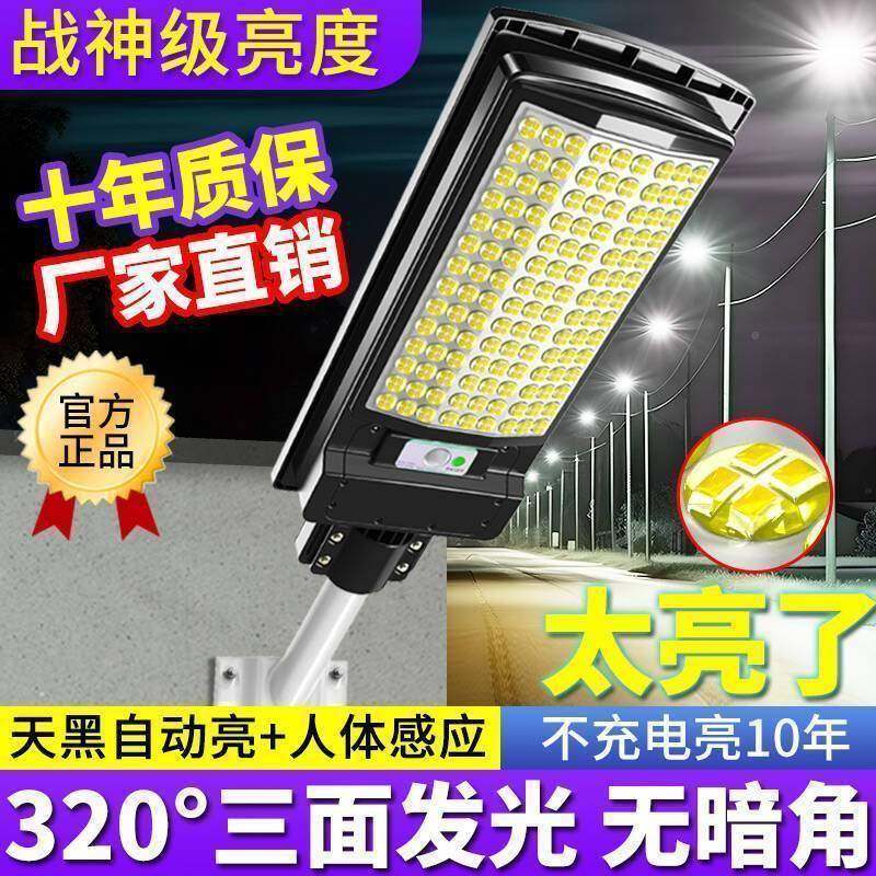 新款外太阳能院庭灯户防防雨超亮农村水家用人体感应WOB一体路灯