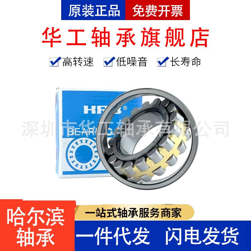 HR哈尔滨轴承22312231922320223222GNA23B824调心滚子轴承