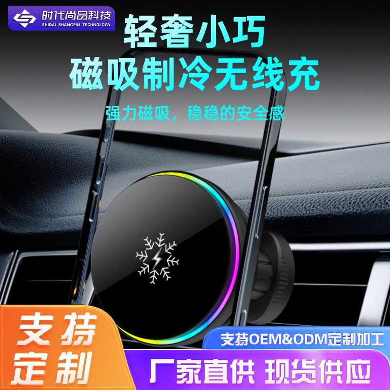 S32车载无线充支架15W半导体制冷