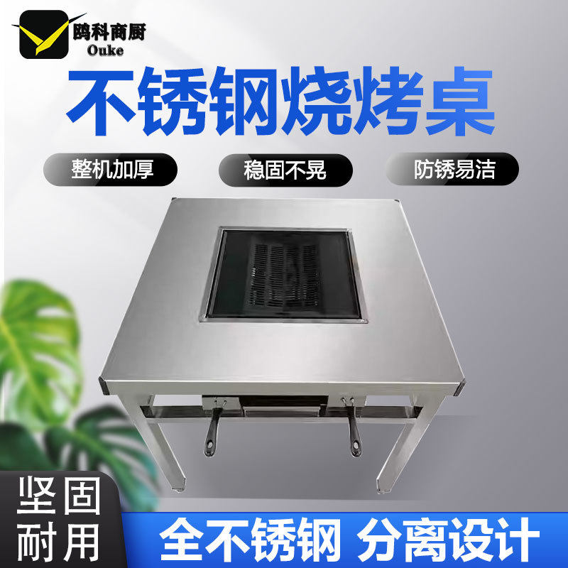 无烟烧烤桌不锈钢木炭烧烤桌子烧烤店无烟炭烤自助桌