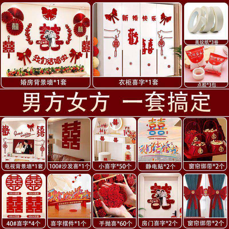房布置全套婚装结婚礼装饰男方婚新房房间女方卧室婚庆用品大dwts