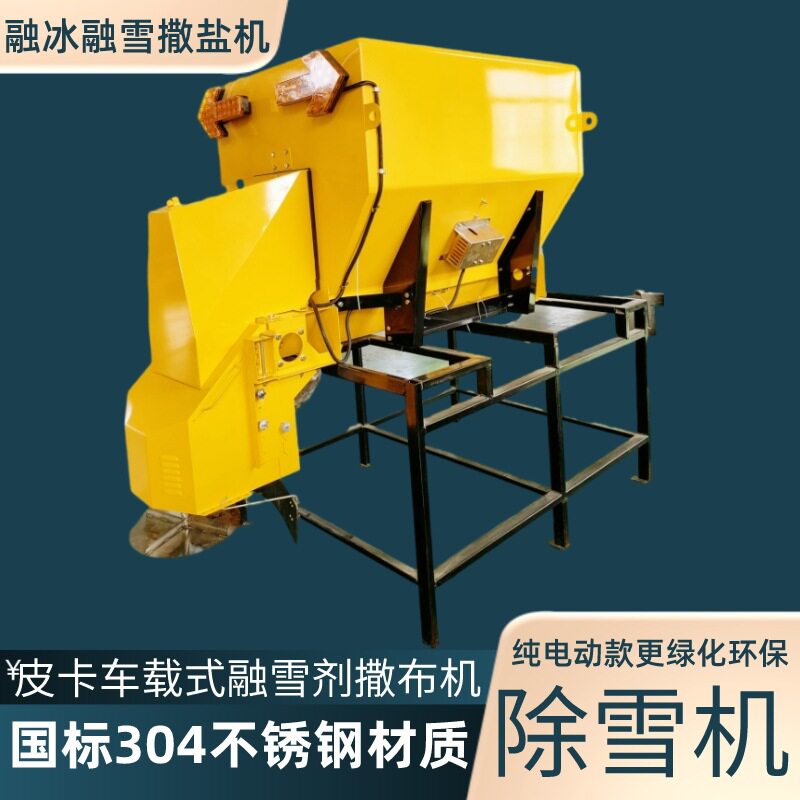 3立方电动车载融雪除冰撒布机