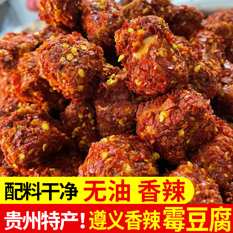 霉豆腐贵州麻辣梅豆腐臭豆腐特辣农家自制遵义板桥香豆腐乳土特产