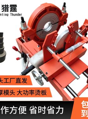 专业承插式焊机63-160PE对焊热熔对接ppr水管新款配模头优选推荐