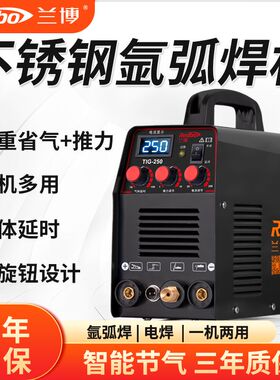 兰博逆变家用小型氩弧焊焊机不锈钢焊机220V多功能两用电焊一体机