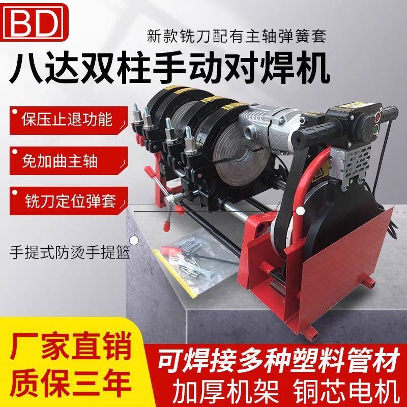 八达热熔机PE管对焊机手动四环对接机焊接机热熔器焊管机