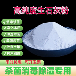 生石灰粉干燥剂除湿家用鱼塘消毒驱虫种菜消毒房间地熟石灰粉刷树