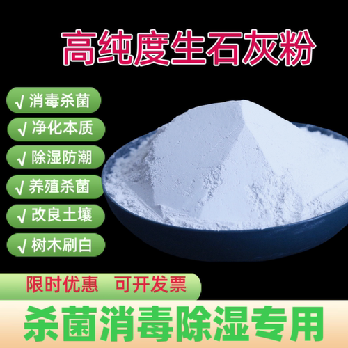 生石灰粉除湿消毒驱虫