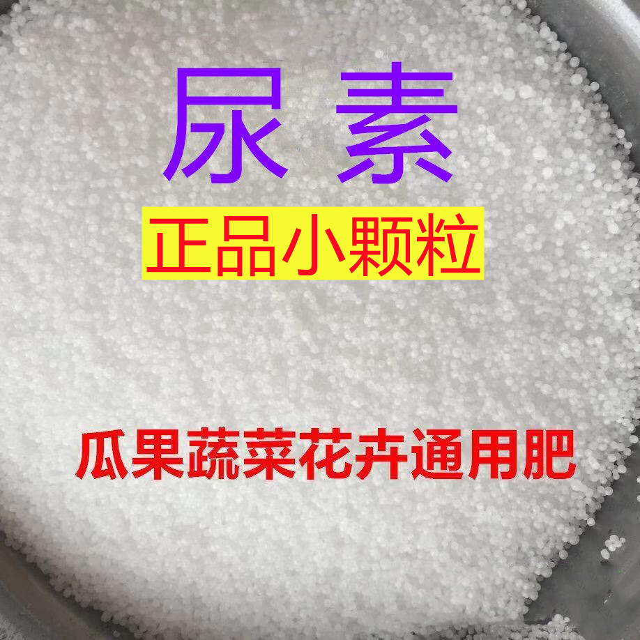尿素颗粒速效氮肥5斤装