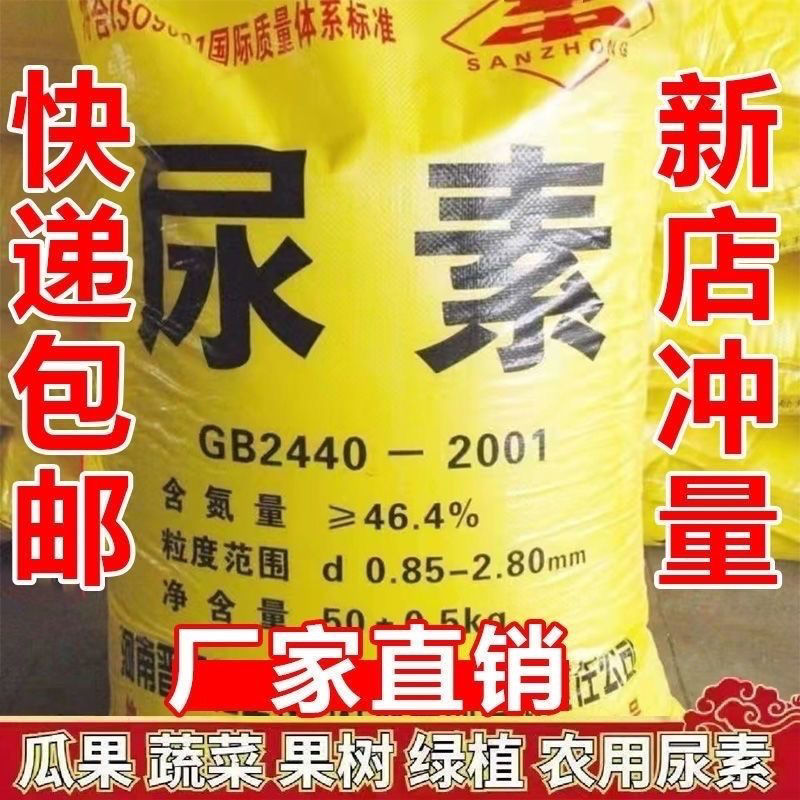 透明小颗粒尿素速效叶面肥