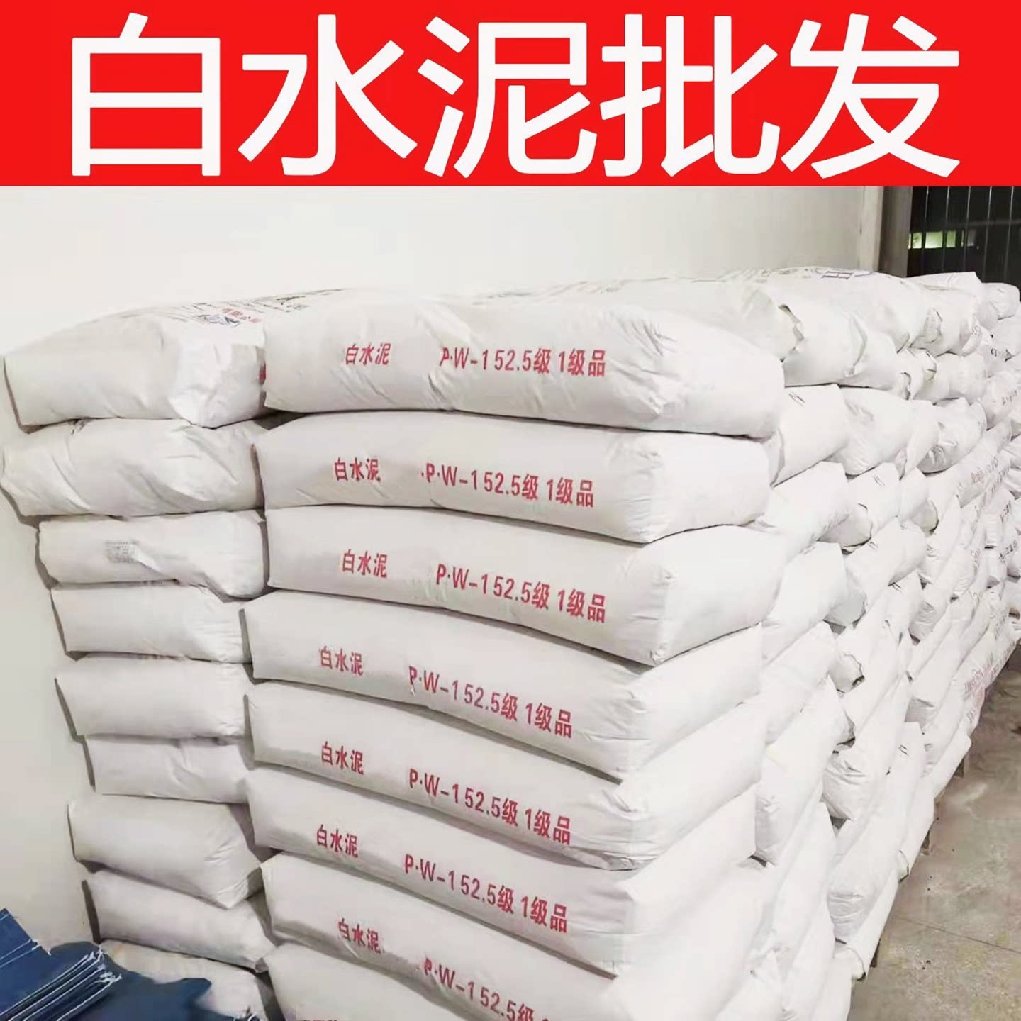 包邮】白水泥100斤散装建筑快干修补墙面卫生间防水抗裂瓷砖填缝