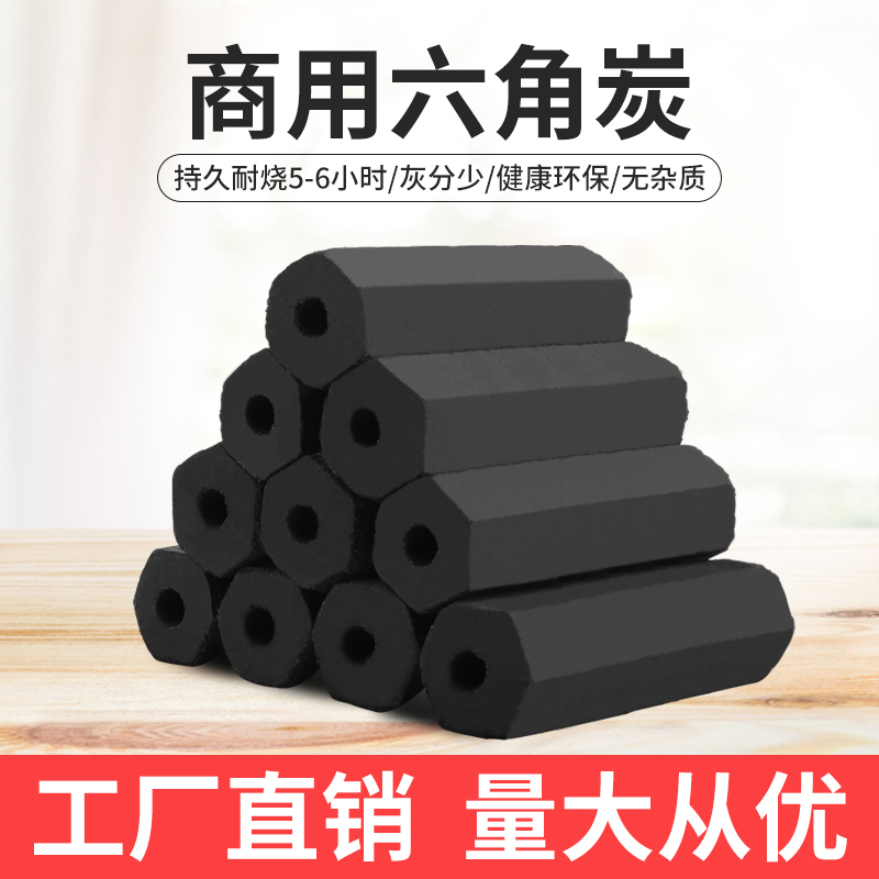 六棱炭10斤装烧烤碳木炭无烟整箱商用机制环保炭炭块取暖兰炭包邮