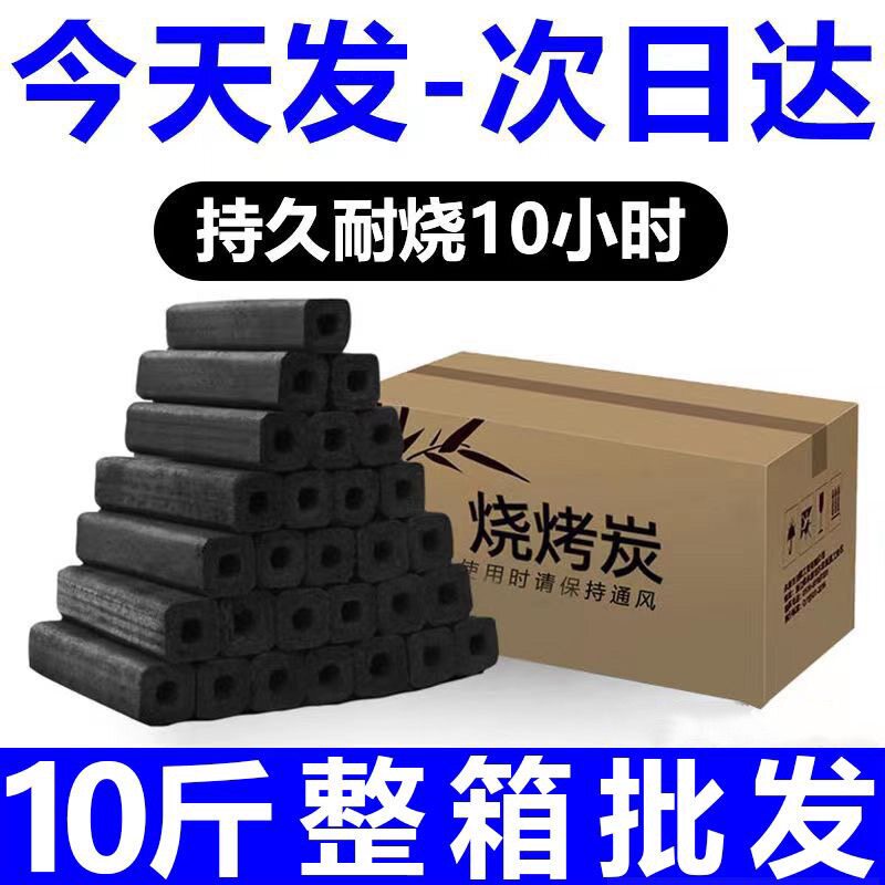 烧烤炭木碳家用无烟取暖碳烧烤专用炭竹碳高温环保机制易燃炭