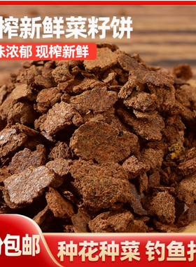 菜籽饼油菜子饼肥料菜枯油枯饼有机肥农家肥钓鱼打窝鱼饵钓饵包邮