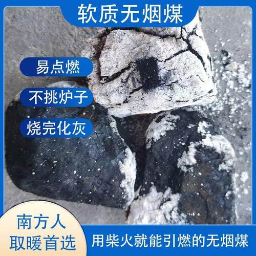 易燃无烟煤炭块软质碳家