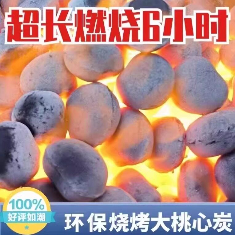 环保机制烧烤碳桃心炭商