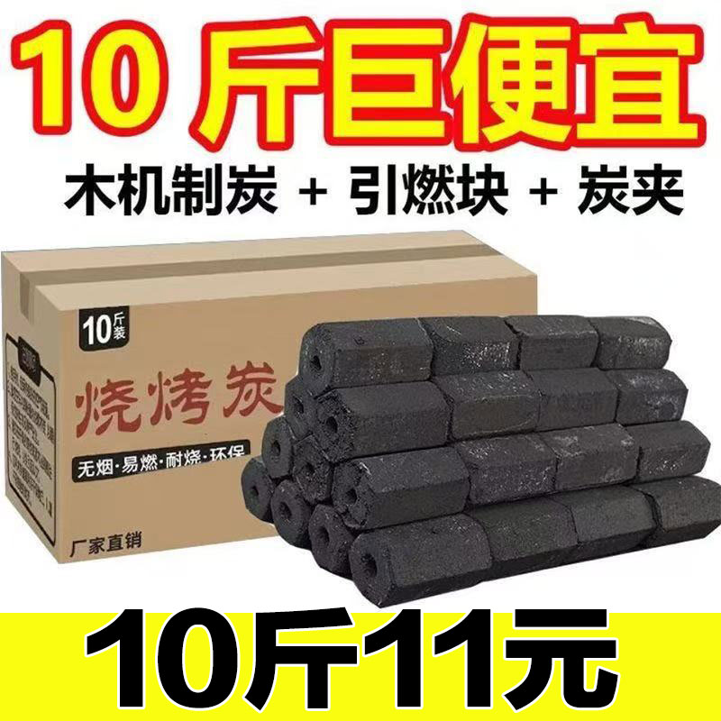 10斤烧烤炭家用速燃果木