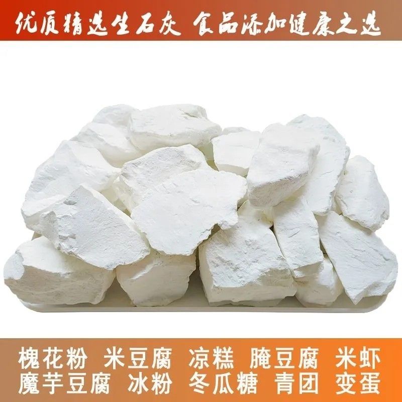 10斤装做皮蛋专用石灰块