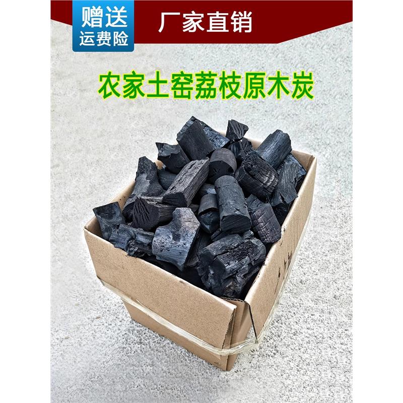荔枝果木炭无烟烧烤碳家用烧烤木炭环保炭烤火专用炭块碳碎10斤装