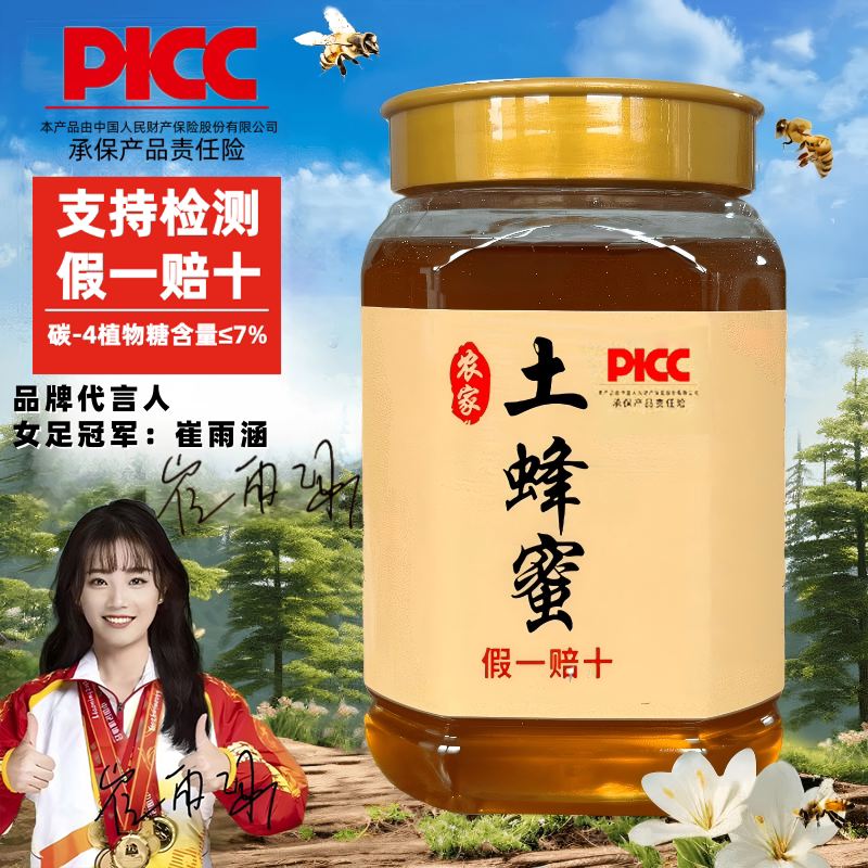 【假一赔十，支持检测】天然纯正深山蜂蜜零添加原生态野生土蜂蜜
