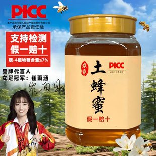 【假一赔十，支持检测】天然纯正深山蜂蜜零添加原生态野生土蜂蜜