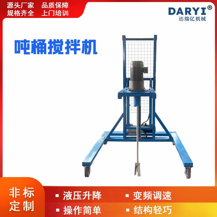 供应吨桶搅拌机液压升降分散机变频调速吨桶搅拌机油漆非防爆