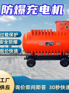 矿用防爆充电机 自动调节电流 ZBC90/190矿用防爆充电机