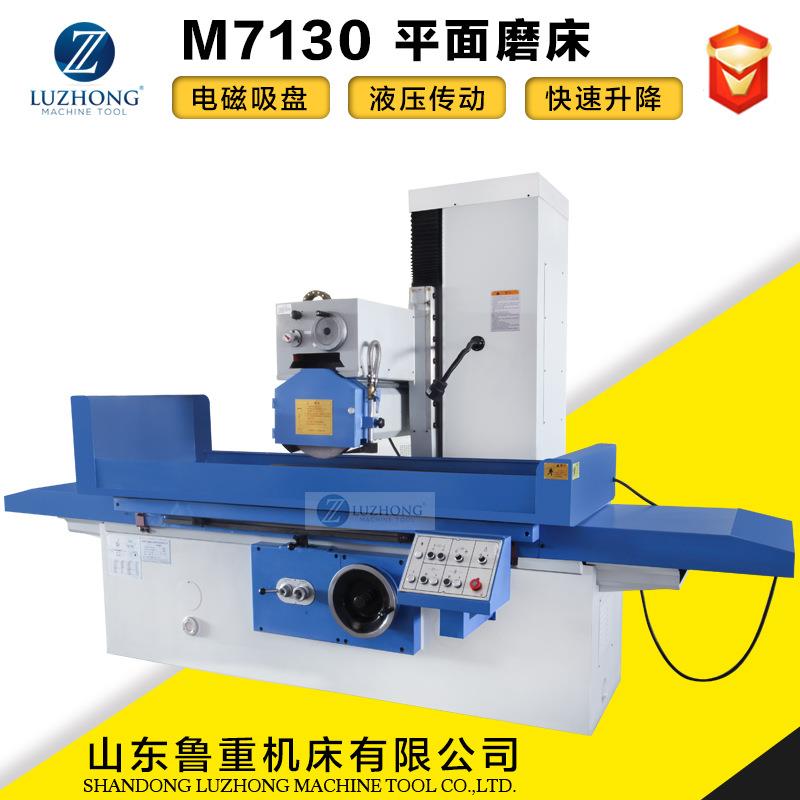 磨床M7130平面磨床 液压平面磨 磨销机床 数控磨床 数显平面磨床