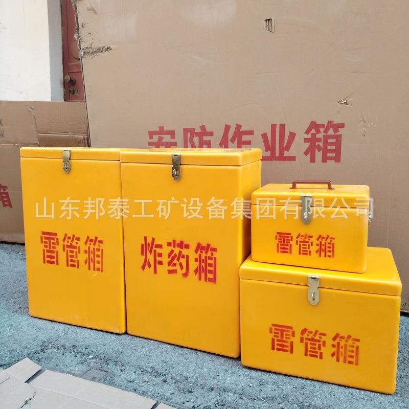 矿用可移动式爆炸危险品存放箱 矿山隧道火工品箱 玻璃钢雷管箱