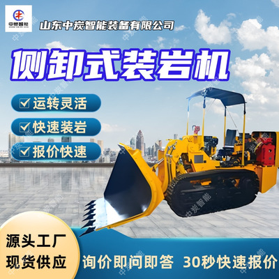 矿用侧卸式装岩机 转弯灵活 适应性强 ZCY90R矿用侧卸式装岩机