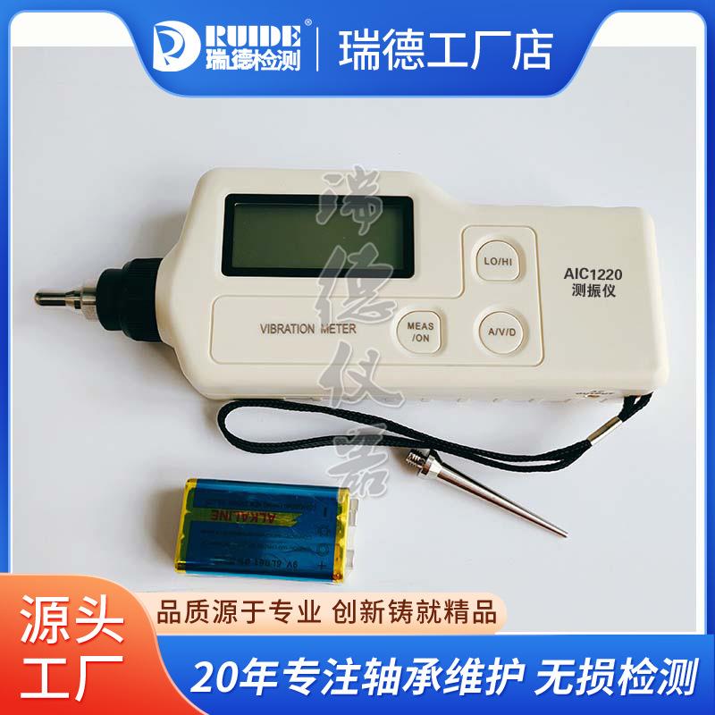 高质量便携式测振仪AIC1220/1230/1250/1270/EMT220/VM70手持数显